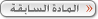 شهر كوثر التسبيح / ملتقى حبات القمح
